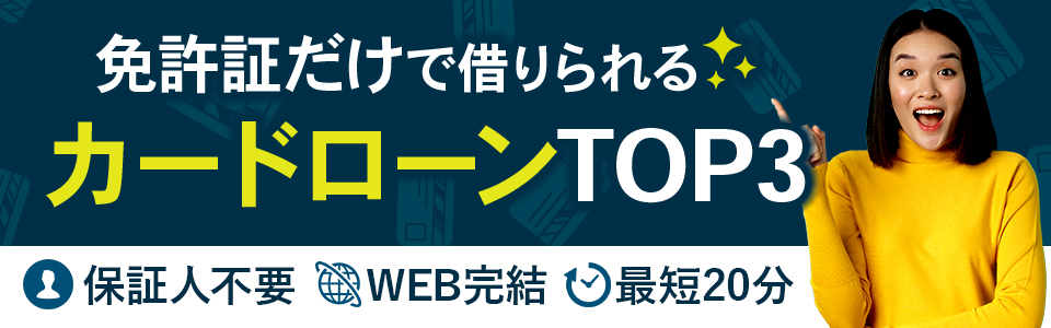 免許証だけで借りられる<!-- license -->