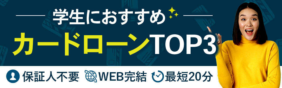 学生OKのキャッシング<!-- gakusei-yss -->